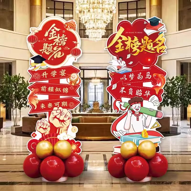 中高考金榜题名气球KT板立牌摆件
