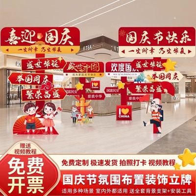 国庆中秋节主题布置KT板立牌摆件
