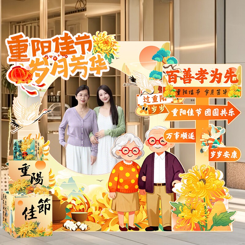 重阳节养老院相框KT板立牌