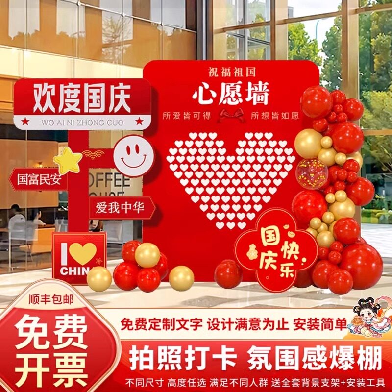 中秋国庆布置kt板心愿墙立牌美陈摆件幼儿园学校商场店铺活动装饰