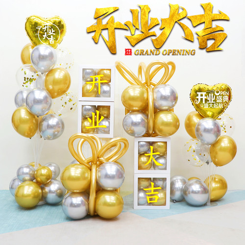 开业气球装饰珠宝店周年庆活动气氛店铺门口盒子桌飘立柱场景布置 - 封面