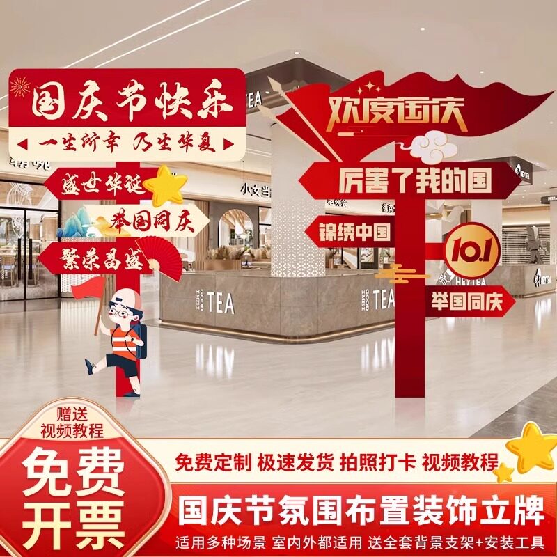 中秋国庆节主题布置KT板立牌摆件