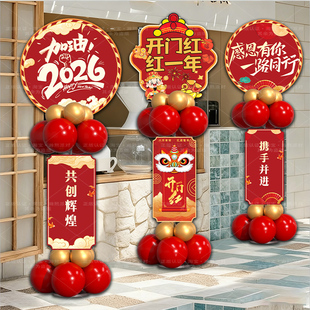 马新年元旦氛围场景布置装饰公司年会职场开门红活动气球立柱kt板