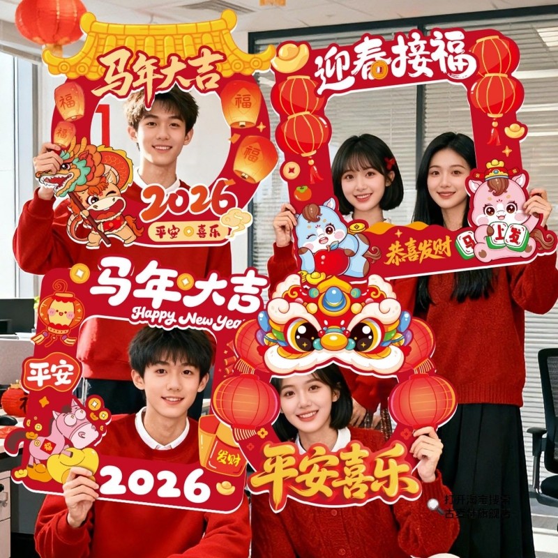 2026马新年会场景布置春节装饰用品拍照打卡手举手持相框道具kt板,节庆用品/礼品,节日装扮用品,淘宝优惠券,粉丝福利购,淘宝优惠卷