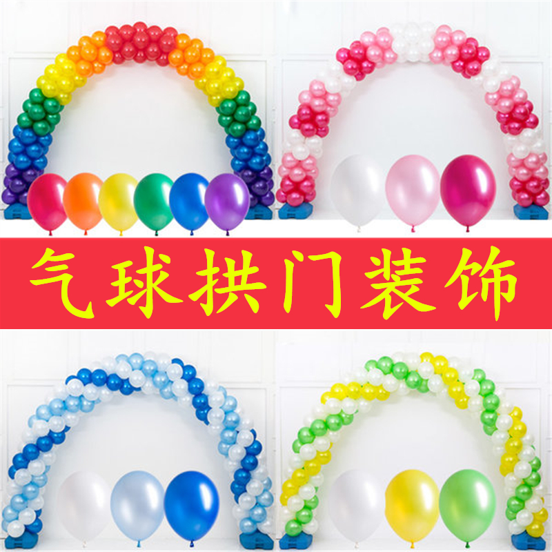 气球拱门支架生日结婚礼门口布置2022春节店铺活动开业汽球装饰品