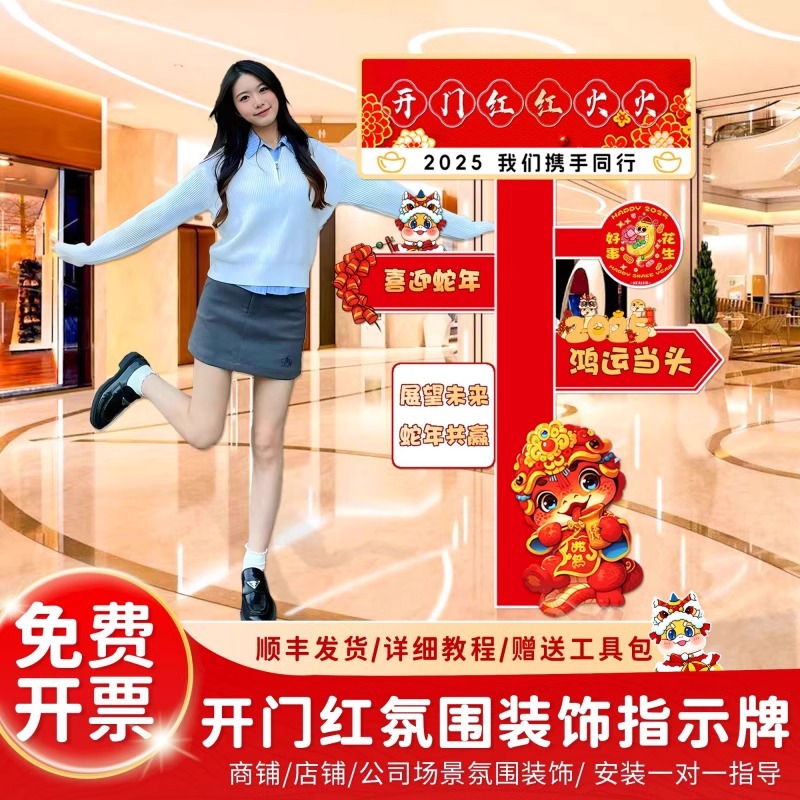 新年装饰品kt板迎宾路牌立柱摆件