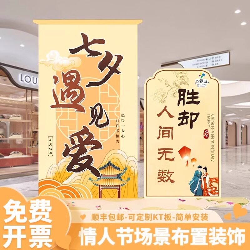 七夕主题布置打卡拍照立牌kt板