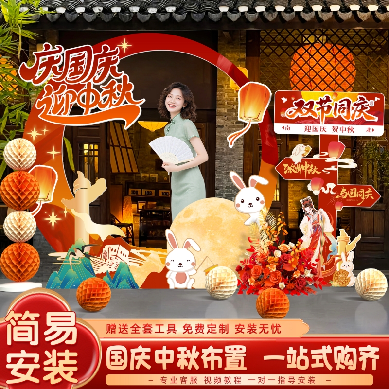 中秋国庆节布置kt板打卡拍照相框