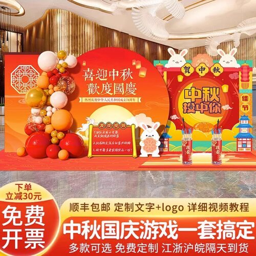 中秋节国庆气球装饰背景墙kt板