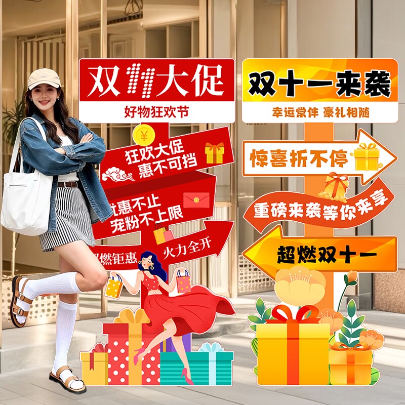 双11促销布置套装KT板立牌