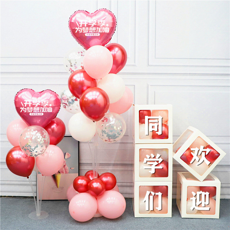 幼儿园我们开学啦场景布置学校典礼活动盒子立柱地桌飘气球装饰品,节庆用品/礼品,气球,淘宝优惠券,粉丝福利购,淘宝优惠卷