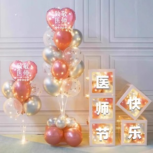 饰品 医师节盒子气球立柱摆件致敬医生主题布置卫生医院诊所活动装