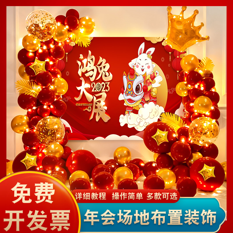 新年学校幼儿园教室背景墙装饰公司年会摆件过春节兔美陈海报布置