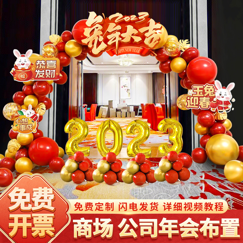 2025新年春节拱门气球装饰商场店铺门口kt板立柱公司年会现场布置