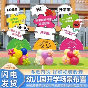 幼儿园开学典礼布置立柱迎宾路牌kt展板欢迎小朋友入学仪式感装饰