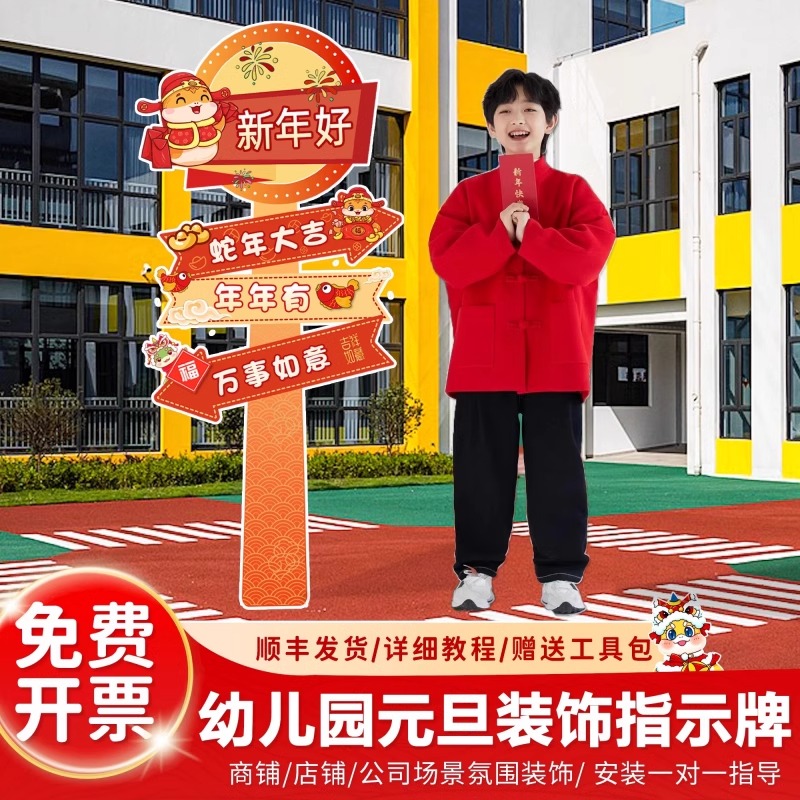 元旦年会新年快乐kt展板美陈摆件