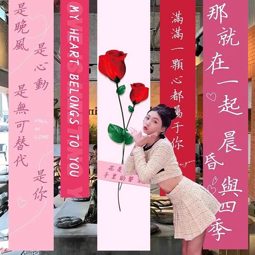 520情人节海报挂布条背景墙装饰-