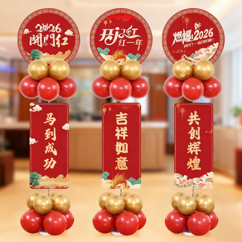2026元旦新年会布置kt板立牌美陈摆件开门红公司商场店铺活动装饰