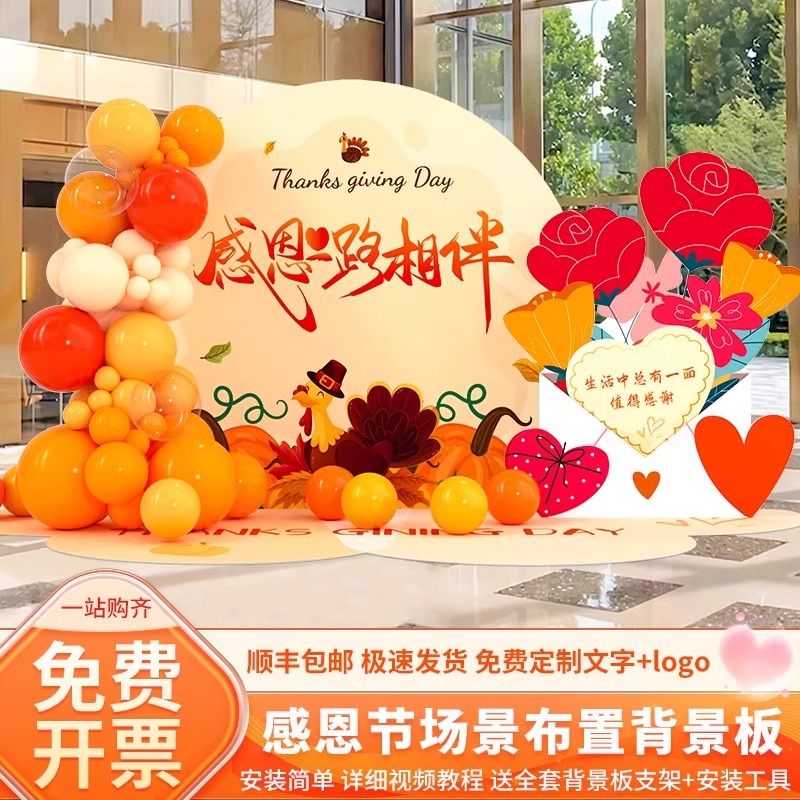 感恩节主题场景布置kt板立牌摆件