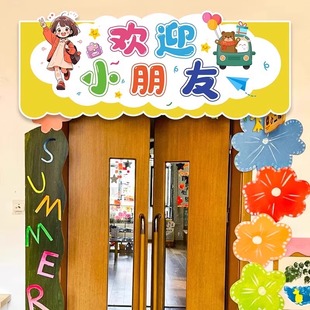 饰品 开学场景布置欢迎小朋友门头横幅kt展板幼儿园学校班级教室装