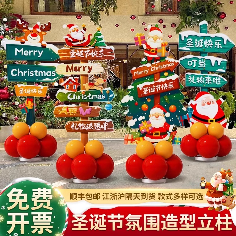 圣诞节氛围布置KT板路牌气球立柱支架商场店铺活动装饰拍照道具