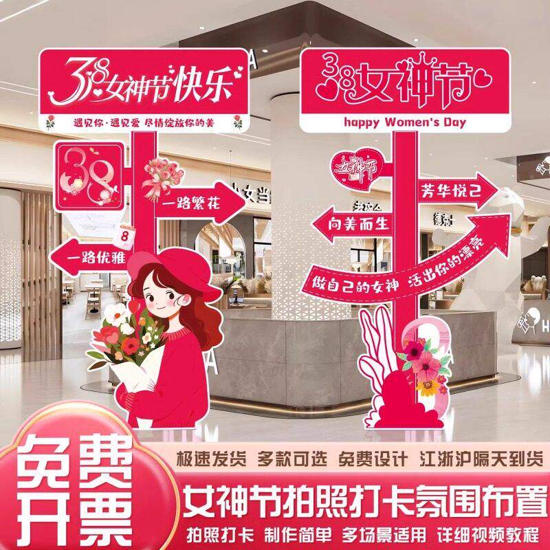 三八妇女节布置kt板迎宾立牌摆件幼儿园学校商场门店铺活动装饰品