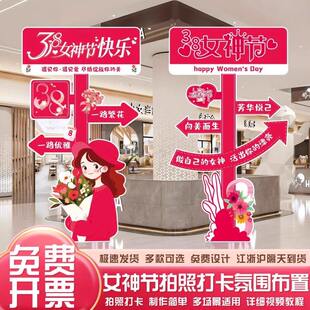 三八妇女节布置kt板迎宾立牌摆件幼儿园学校商场门店铺活动装饰品