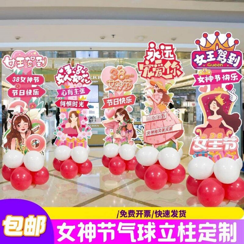 妇女节氛围布置三八女神节kt板迎宾路牌气球立柱商场店铺活动装饰