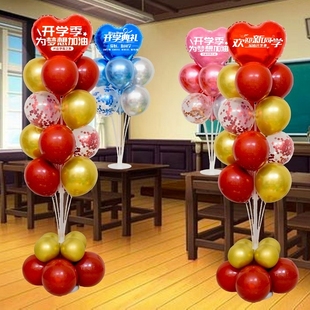 开学布置地飘气球立柱摆件幼儿园门口学校班级教室一年级典礼装饰