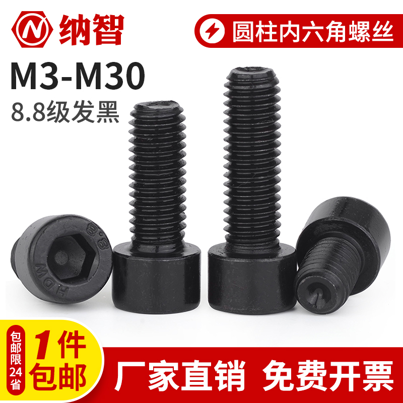 M3-M30 8.8级圆柱头内六角螺丝中碳钢杯头内六角螺丝螺栓GB70 5折