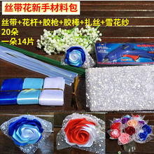 丝带花制作玫瑰花材料包新手diy蓝色妖姬手工丝带全套装 情人节