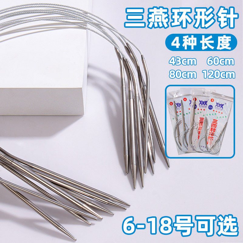 三燕环形棒针织毛衣针全套打袖子针不锈钢循环针diy毛线编织工具图片