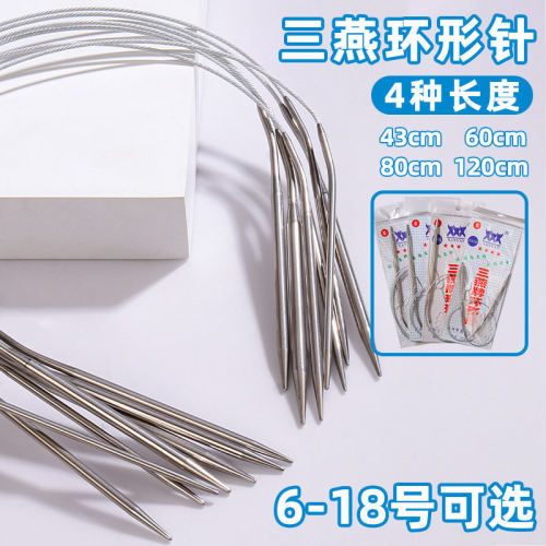 三燕环形棒针织毛衣针全套打袖子针不锈钢循环针diy毛线编织工具