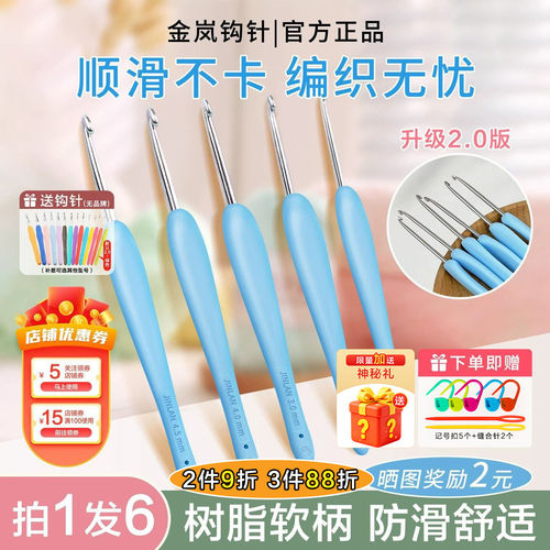 金岚钩针树脂软柄岚精灵不锈钢针头手工玩偶编织工具高颜值钩针兰