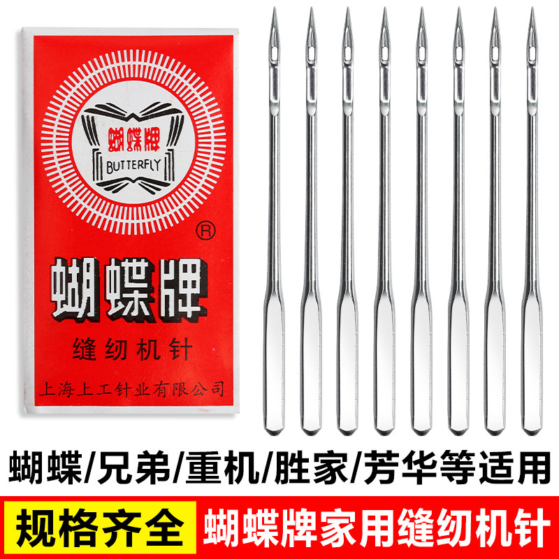 老式家用缝纫机针防跳线9号14号上海蝴蝶牌专用脚踏缝纫机配件针图片