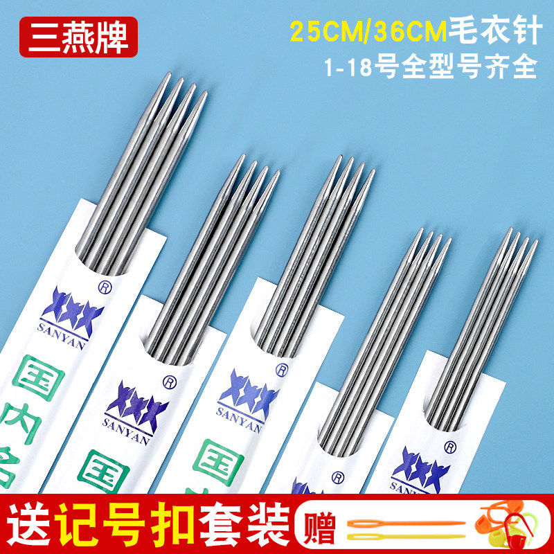 三燕牌毛衣针毛线签毛线针不锈钢粗针直针棒针套装编织毛衣针工具图片