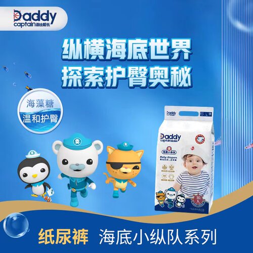 爸比船长海底小纵队2包更优惠
