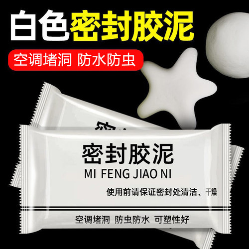 白色密封胶空调下水道有效隔离