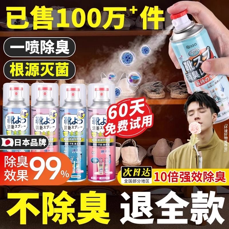 鞋子除臭喷雾剂鞋袜去臭味球鞋防臭鞋柜除异味除菌杀菌去脚臭神器,居家日用,鞋袜除臭剂,淘宝优惠券,粉丝福利购,淘宝优惠卷