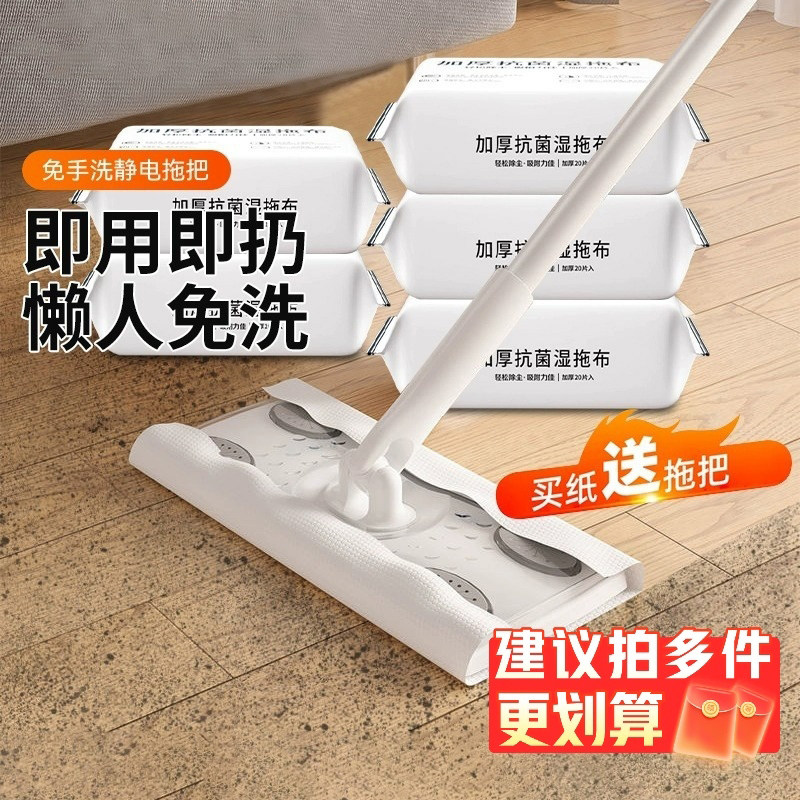 静电除尘纸拖把吸尘免洗湿纸巾擦地纸家用一次性拖布地板拖地湿巾,家庭/个人清洁工具,静电除尘拖把,淘宝优惠券,粉丝福利购,淘宝优惠卷