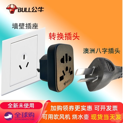 澳标转国标插头八字转换插座