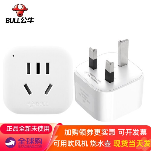 公牛出国迪拜插座转换器英标