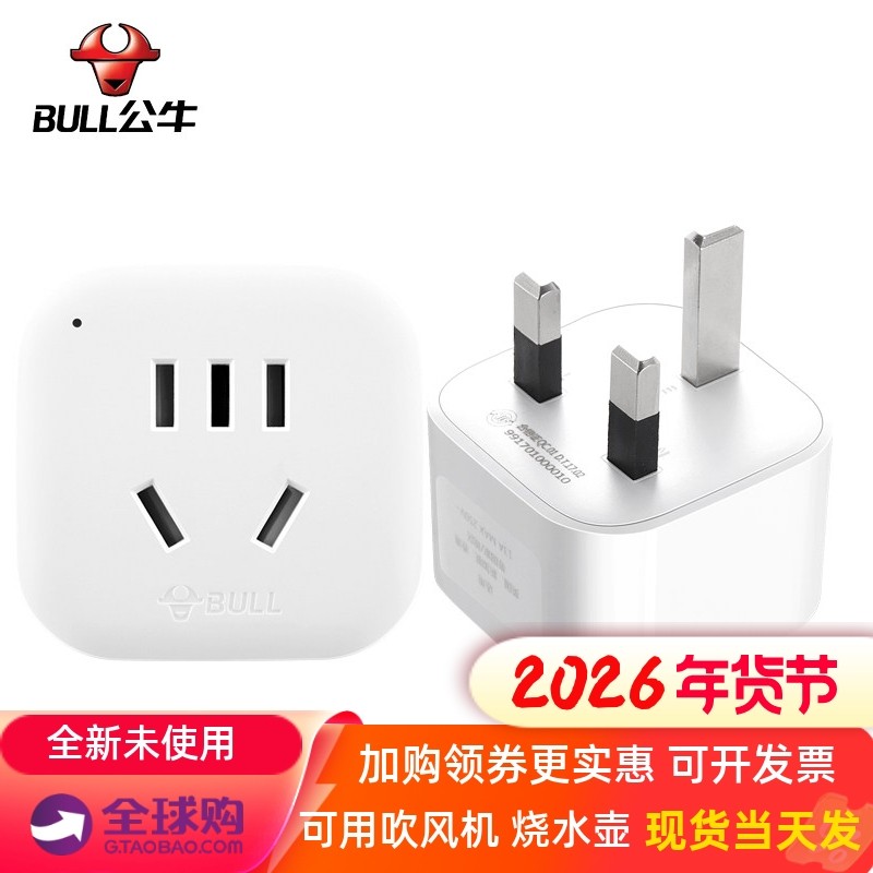 公牛出国转换插头加纳阿联酋迪拜插座转换器新加坡马来西亚旅游用