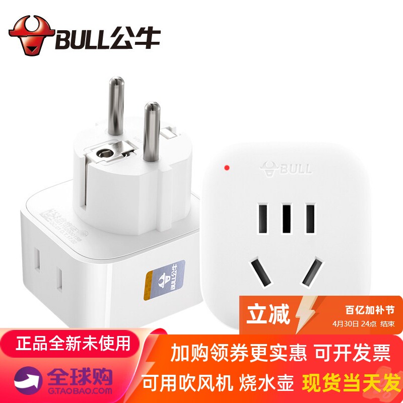 公牛德国转换插头斯洛伐克匈牙利奥地利插头转换器欧标插头出国用