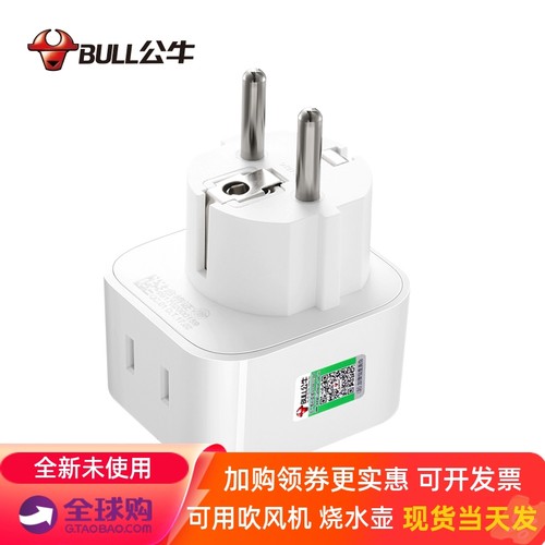 欧洲旅游用插座转换头