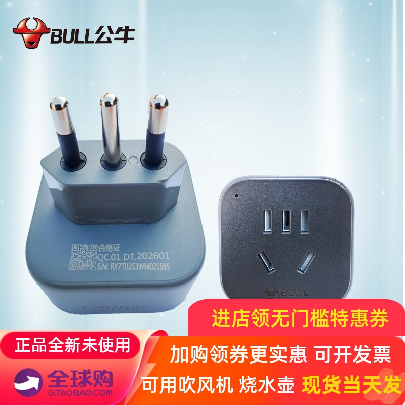 公牛意大利插头转换器智利插座转换头米兰转中国旅行转换头大功率