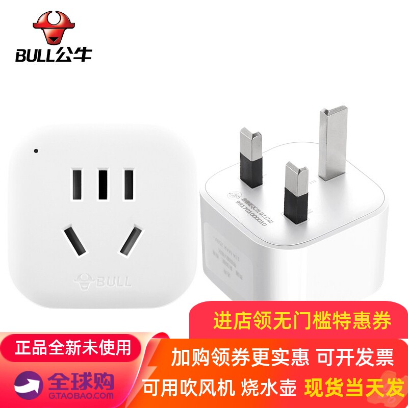 公牛出国转换插头加纳阿联酋迪拜插座转换器新加坡马来西亚旅游用
