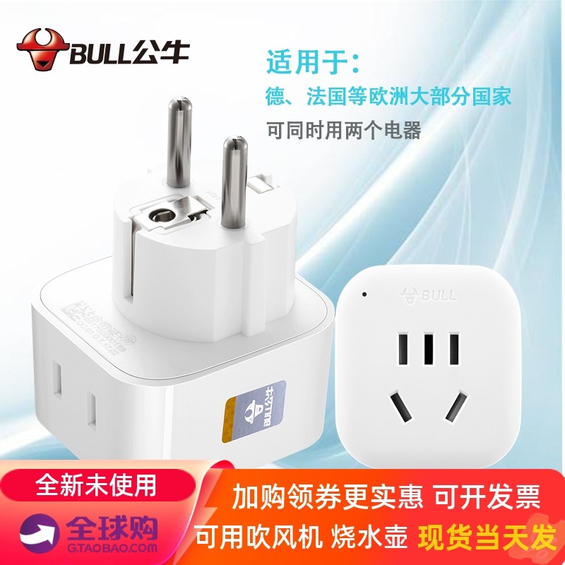 公牛蒙古国插头阿尔及利亚阿富汗阿塞拜疆外蒙古插座转换器国外用