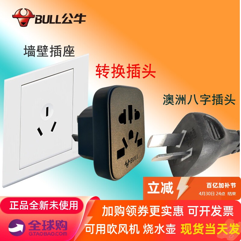 公牛澳标插头3转2孔澳大利亚转中国转换器三孔转二孔澳洲八字插座