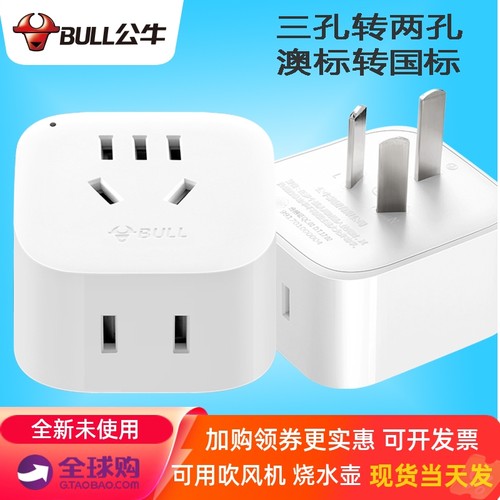 公牛澳规转换头孔转澳大利亚旅游